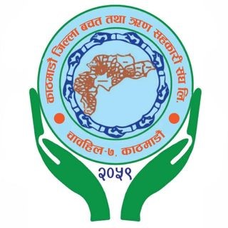 Kathmandu District Sacing and Credit Co-operative Union Ltd.